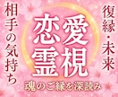 即日鑑定可〜恋愛特化★霊感霊視ー現役巫女が占います 【神縁霊視】片思い、復縁、複雑愛、縁結びなど全般 イメージ1