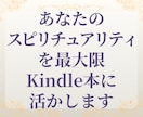 Kindle出版が自分でできるようになります スピリチュアル関連のセルフKindle出版サービス イメージ7