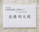 結婚式招待状の宛名書き筆耕いたします 日本教育書道連盟教育部師範所持。心を込めて代筆致します。 イメージ1