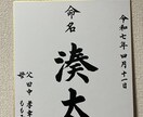 赤ちゃんの命名書きます やっぱり印刷より、手書きがいいけど私には書けない、そんな方へ イメージ7