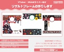 配信者必見!!魅力的なリザルトフレームを制作します IRIAMライバー限定毎日使えるグッズをあなたに イメージ1