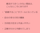 幸せな結婚生活が婚活のゴール！ご相談承ります 上手く行かないなら、婚活マインドを整えてみませんか？ イメージ3
