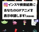 インスタであなたの自作GIFスタンプが使えます SNS運用、インフルエンサー、誕生日や結婚式、サプライズに! イメージ1