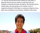 海外サッカー留学の成功方法をお伝えします ブラジル・アルゼンチン・ペルー1部で活躍した方法 イメージ7