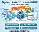 PythonでWebスクレイピングツール作ります exe納品でダブルクリックだけ！画像付きマニュアル付 イメージ1