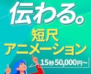 伝わる◎短尺アニメーション動画を制作します ｜リール動画・広告・SNS・PR｜様々なタッチでご対応可能 イメージ1