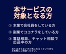時間がない人向け！ココナラサービスページを整えます モニター価格！自分で考える時間を"節約"してみませんか？ イメージ4