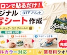 業務用フルカラーアイロン転写A3シート作成します プロ仕様のDTFプリントを是非ご家庭で！ イメージ1