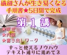 体験版♪繊細さんを生き易くする手順書を提供します 5日間の新感覚ワークで確実に願望実現♪第１講を試したい方へ イメージ1