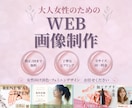 女性向け淡色系バナー/ヘッダー/サムネを制作します 元アパレルEC担当が丁寧にヒアリング　女性起業家様必見！ イメージ1