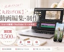 動画編集・ショート動画制作いたします 動画編集・ショート動画制作を見られる動画へ イメージ1