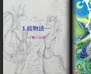 独創的ファンタジー画集を販売します 絵物語2話に加え、抜粋イラストを収録したイラスト集が誕生! イメージ5