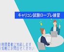 ４５分 キャリコン実技面接試験のCL役やります ひとりで悩まないで。ロープレは楽しい練習が上達への近道！ イメージ1