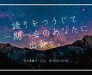 あなたの魅力や信念を発見しませんか？お話聞きます 主体的に生きる経験を求めている方におすすめです。 イメージ2