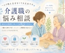 50代コーチが優しく寄り添いお聴きします どんなお悩みも全肯定でお聴きします【秘密厳守】 イメージ3