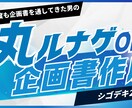 採用される企画書を作成します あなたのアイデアを企画書にします！ イメージ1