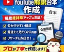 YouTube解説動画の台本制作します ①成果②方法③安心の3点を意識してます！ イメージ3