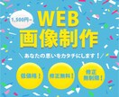 ネット上(webサイト)の広告作ります ～広告であなたの「やりたい」を伝えたい方へ～ イメージ1