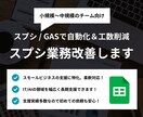 Googleスプレッドシート自動化で業務改善します スプシを中心とした様々なシステムとの連携や自動化が可能です！ イメージ1