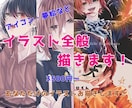 イラスト全般・キャラクター制作行います 入賞経験多数！あなただけのイラストをお描きします！ イメージ1