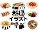 料理イラスト制作｜温かいタッチで美味しさ届けます レシピ本・メニュー・パッケージ用料理イラストを制作します イメージ1