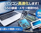 パソコンのメモリ交換、SSD換装します 古くなったパソコンなどのSSD換装やメモリ増設いたします。 イメージ1