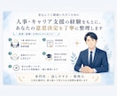 転職・仕事の迷いを60分で整理します ~価値・視点・感情・行動を整理し、次の一歩を見つけます~ イメージ7