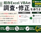 既存Excel VBAのエラー調査・修正を承ります 動かないマクロの原因調査から対応します イメージ1