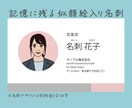 名刺やSNSに！いただいた写真をイラストにします 最短即日納品！ビジネスにも使える「ちょうど良い似顔絵」 イメージ4