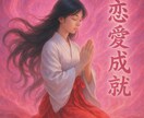 神代巫女の祈りで恋愛の流れを整えご縁を結びます 恋に向かう意識を整え自然なご縁が巡る状態へ導きます イメージ3