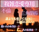 複雑恋愛専用＊想い人とのご縁を強固なものにします 片思い 復縁 霊視【強力】思念伝達・想い人との縁結び イメージ1