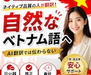 ベトナム語翻訳　技能実習・ビジネス文書に翻訳します 技能実習・特定技能対応　AI翻訳修正も承ります イメージ1