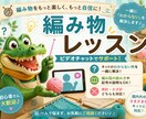 編み物の「わからない」を一緒に解決します キット・編み図・編み方のお悩みをサポート イメージ1