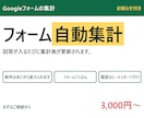 Googleフォームの回答を自動で集計します 回答が来たらすぐ集計。担当者へのメールまで作ります イメージ1