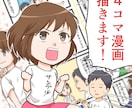 商用OK☆いろいろ使える4コマ漫画描きます webサイト、広告や宣伝、日常を漫画にしてみたい方におすすめ イメージ1