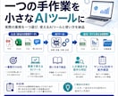 現役エンジニアが手作業を小さなAIツールにします 実際の業務を一つ選び、AIツールと使い方を納品 イメージ1