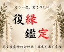 神事の復縁霊視◆途絶えた絆を結び戻し縁を結びます 高皇産霊神の御神徳｜沈黙を破り彼の未練を暴き復縁へと導く イメージ1