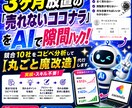 売れないココナラ出品をAIで隙間分析し魔改造します 3ヶ月売上0の絶望からAIで大逆転。最初の1件を必ずもぎ取る イメージ1
