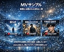 現役音楽アーティストがMV制作します 現役アーティストだからこそ分かるそのこだわりMV イメージ7