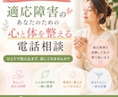 適応障害経験者が心と体を整えるお手伝いをします ひとりで抱え込まず、まずは話してみませんか？ イメージ1