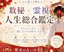 数秘×霊視で人生総合鑑定します 「心の曇りが晴れる。あなたの人生の道しるべをお届けします。」 イメージ1