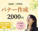 集客UP＜高品質Webバナー画像制作します 目を引くデザインでクリック増♪心を込めて対応いたします。 イメージ1