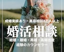 婚活の悩みや不安わからないことお伝えします 婚活について聞きにくいことや恋愛経験豊富でも無くても大丈夫！ イメージ1