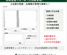 日々の業務日報にプラスアルファをします 業務日報を打つだけで在庫管理をすることができます イメージ4