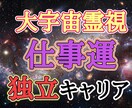 バサラ先生が霊性仕事運を占います 大宇宙霊視により仕事運を占わせていただきます イメージ1