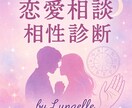 恋愛相談・相性診断占います 片思い・復縁・相手の気持ちを占います。 イメージ1