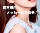 雑談、愚痴何でも！1時間貴方にピッタリ寄り添います ♡あなた専用の心友になります♡ イメージ1