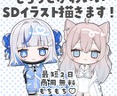 商用無料の量産SDイラスト描きます 笑顔差分付き！もちもちかわいい量産イラストを描きます！ イメージ1