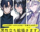 かっこいい＆かわいい！男の子立ち絵描きます IRIAMやVtuberに★こだわりのイケメンキャラデザ提案 イメージ1