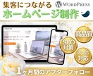 集客できるWordPressホームページ制作します ＜SWELL使用＞初心者でも安心！リーズナブル！ イメージ1
